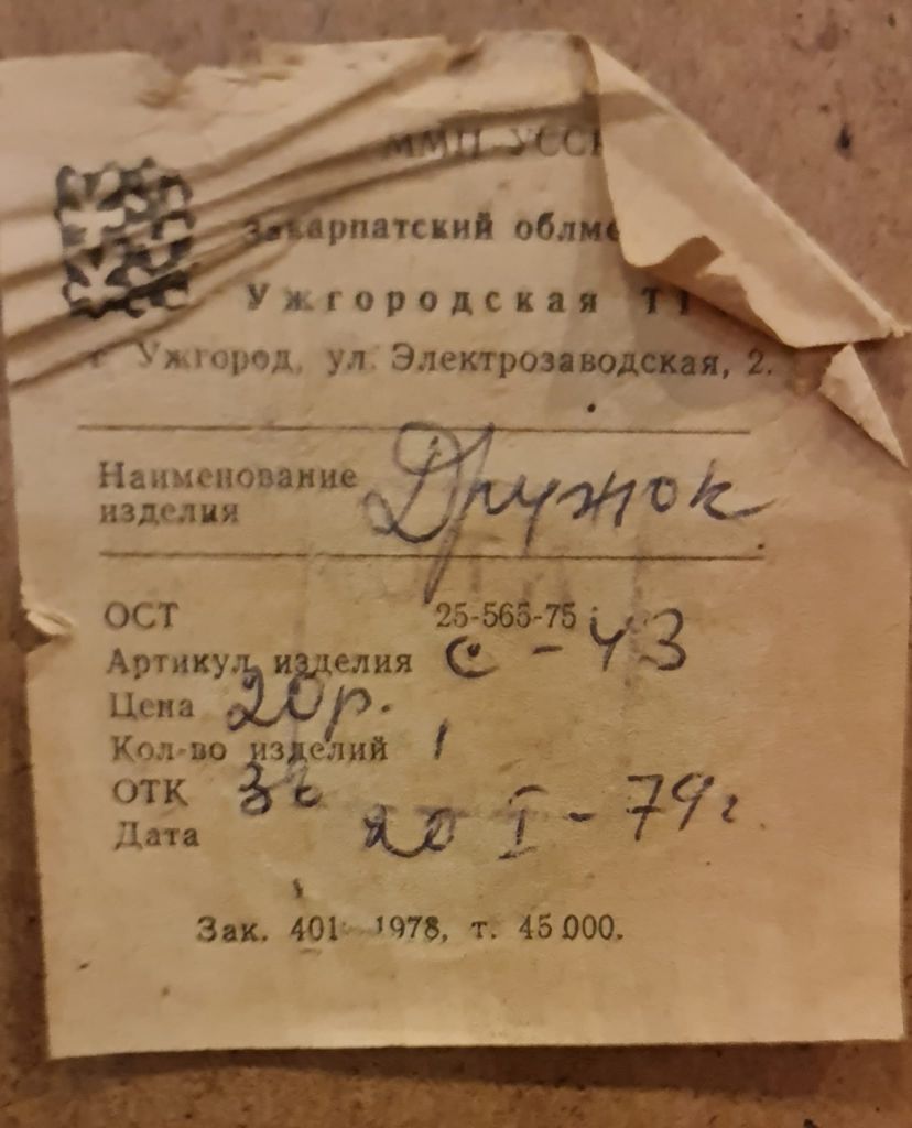 Чеканка "Дружок" 1979 Ужгород - фото фото фото 2