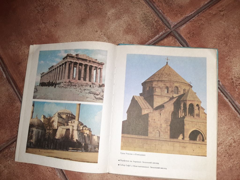 Асєєв Ю.С. Шедеври світової архітектури - фото фото фото 1