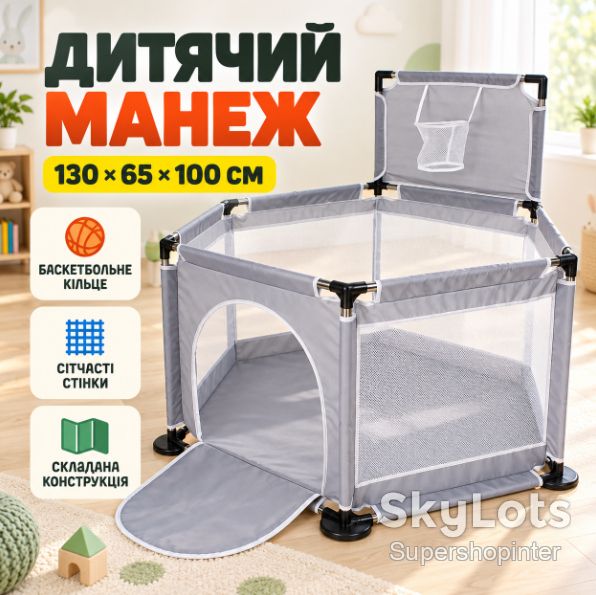 Детский игровой манеж / Манеж-для детей 130х65х100см / Складной детский манеж с баскетбольным кольцом - фото фото фото 0