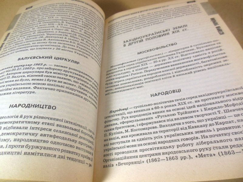 Сучасний гуманітарний довідник школяра та студента - фото фото фото 3