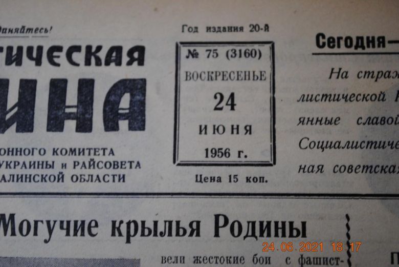 ГАЗЕТА СОЦИАЛИСТИЧЕСКАЯ РОДИНА 24 ИЮНЯ 1956 Г. - фото фото фото 1