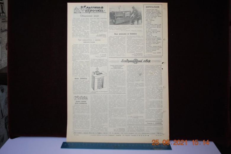 ГАЗЕТА СОЦИАЛИСТИЧЕСКАЯ РОДИНА 12 ИЮЛЯ 1959 Г. - фото фото фото 3