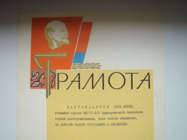 Грамота на студента техникума 1973 г. - фото фото фото 1
