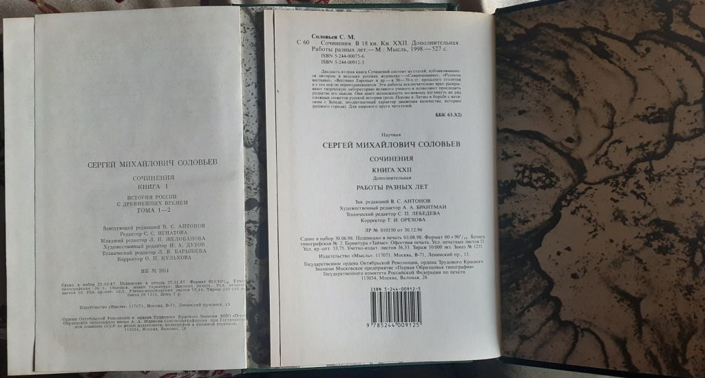 С.М. Соловйов - зібрання творів у 22 книгах російською мовою - фото фото фото 3