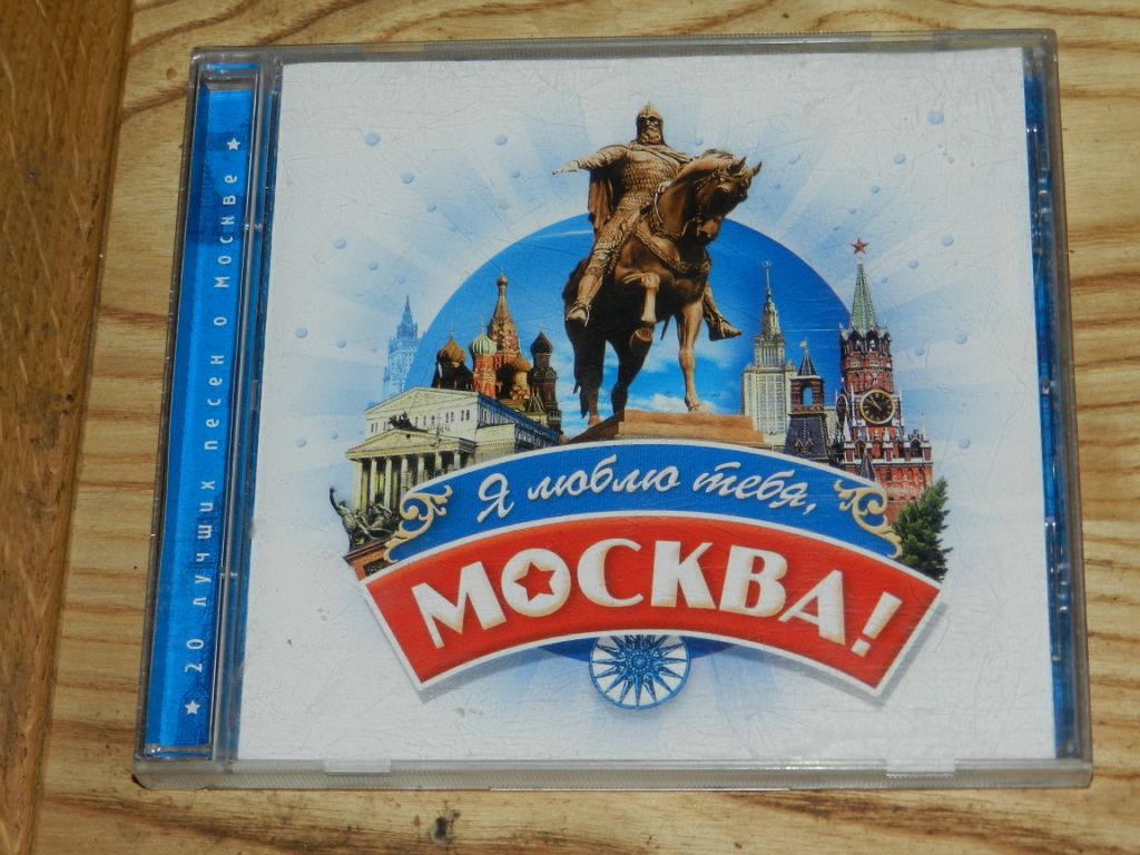 CD  Ялюблю тебя москва - фото фото фото 0