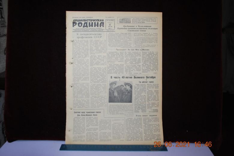 ГАЗЕТА СОЦИАЛИСТИЧЕСКАЯ РОДИНА 17 ИЮЛЯ 1957 Г. - фото фото фото 0