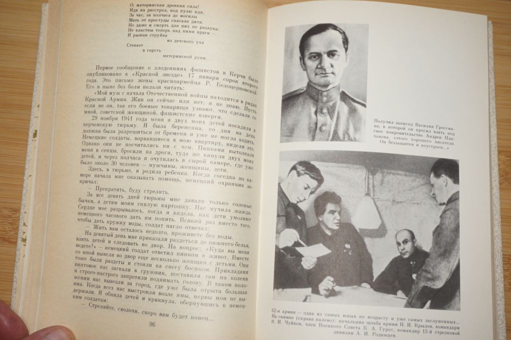 Ортенберг Д. Год 1942. Рассказ-хроника. - фото фото фото 2
