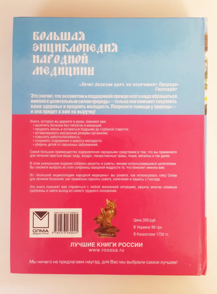 Книга: Большая Энциклопедия Народной Медицины - фото фото фото 2