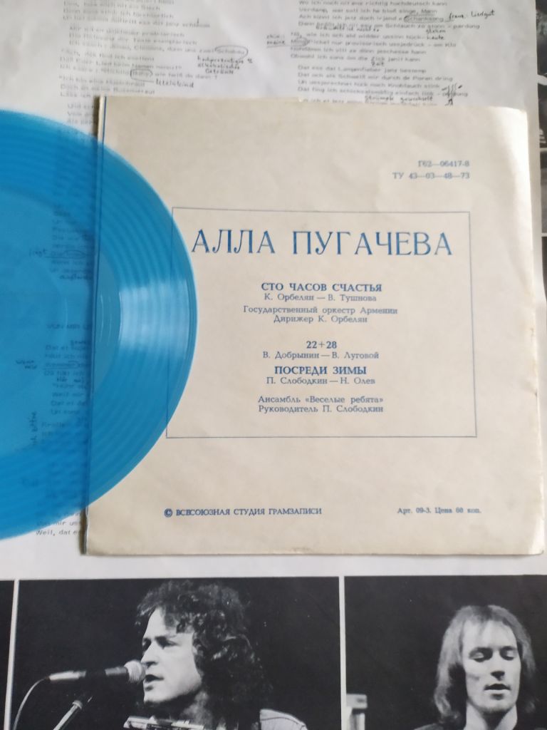 Алла Пугачева – Сто Часов Счастья  ( Весёлые Ребята) flexi - фото фото фото 1