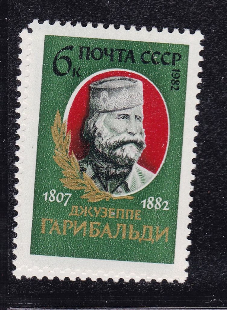 СССР  1982 г   MNH - Гарибальди - фото фото фото 0