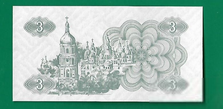 3 карбованца купон 1991 UNC с ярким ультрафиолетом. - фото фото фото 1