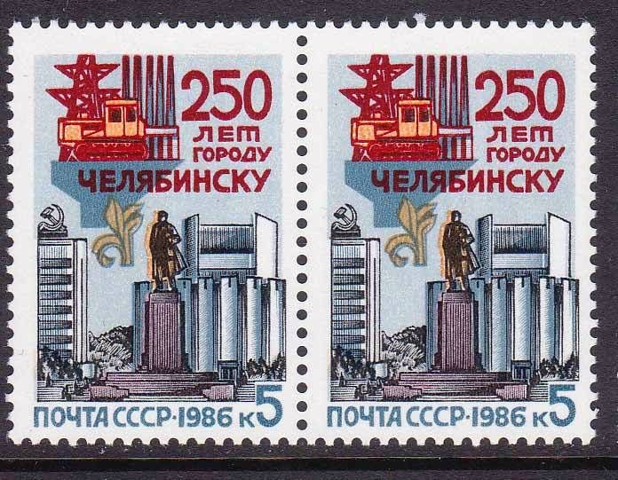 СССР  1986  г  MNH  ЧЕЛЯБИНСК - фото фото фото 0