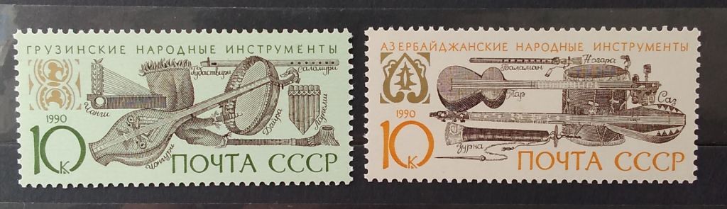 СССР 1990 г - Музыкальные инструменты народов СССР, негаш - фото фото фото 2