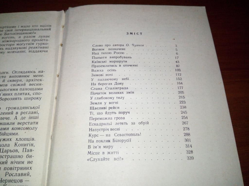 Василь Єфремов ЕСКАДРИЛЬЇ ЛЕТЯТЬ ЗА ОБРІЙ - фото фото фото 6