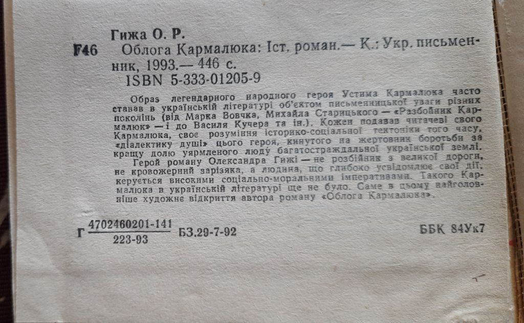 Гижа О. Облога Кармалюка - фото фото фото 3