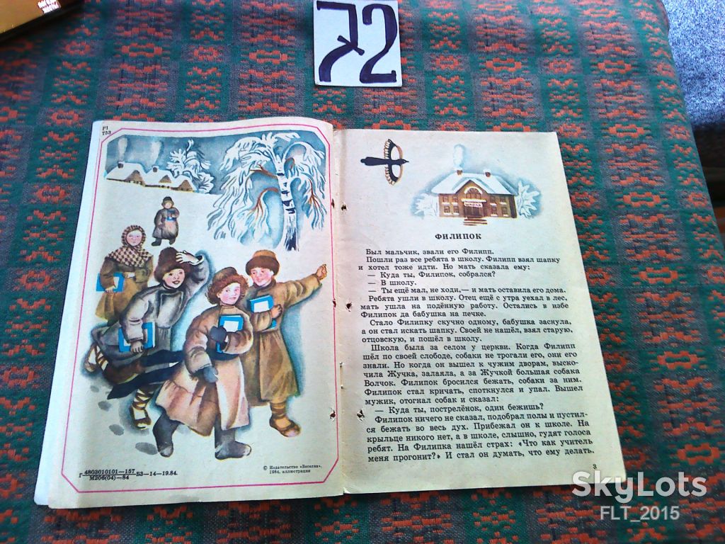 Л.Тостой    Косточка    1984 г. - фото фото фото 3