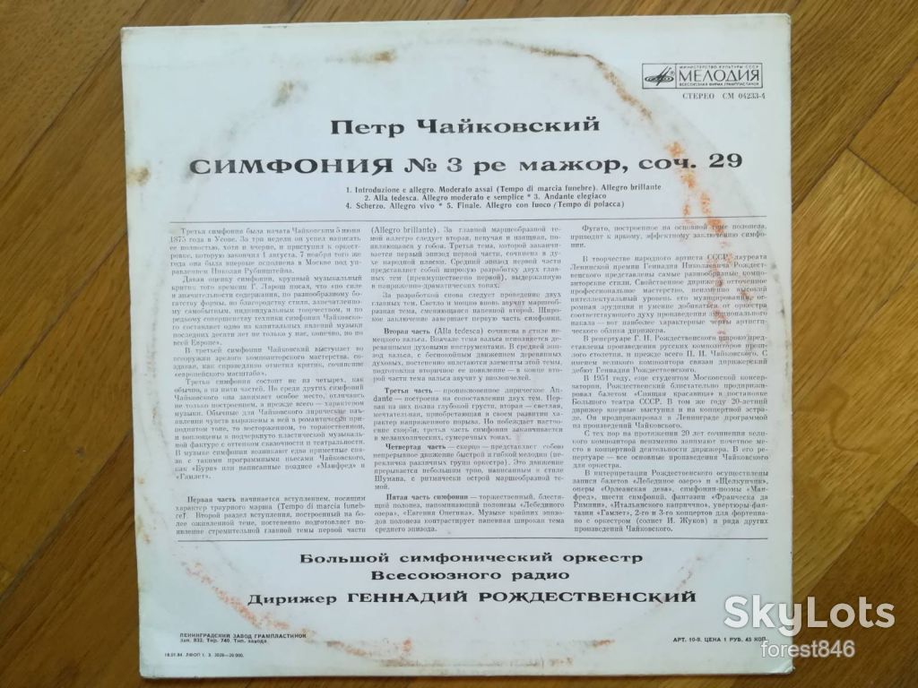 П. Чайковский-Симфония № 3  (3)-Ex.+, Мелодия - фото фото фото 1