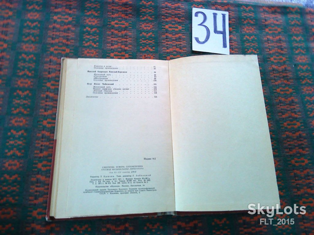 Э.Смирнова  Русская музыкальная  литература   1971 г. - фото фото фото 9