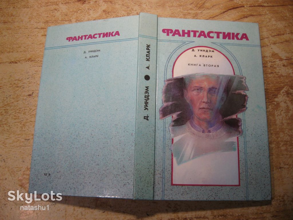 фантастика 1990г - фото фото фото 7
