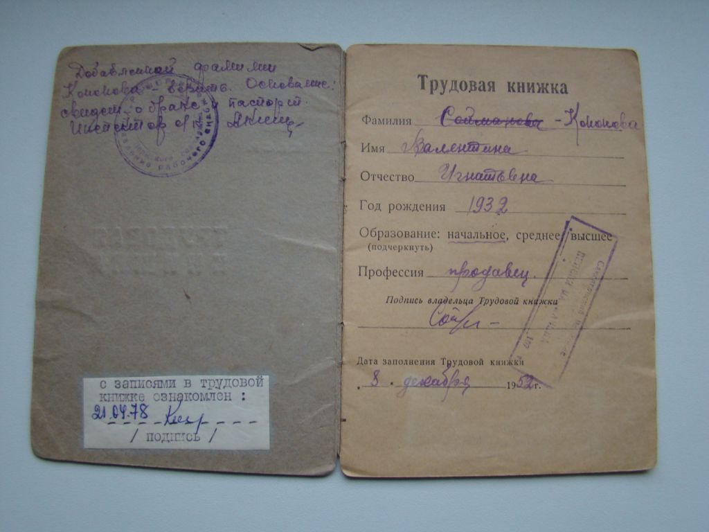 Трудовая книжка 1952 г. - фото фото фото 1