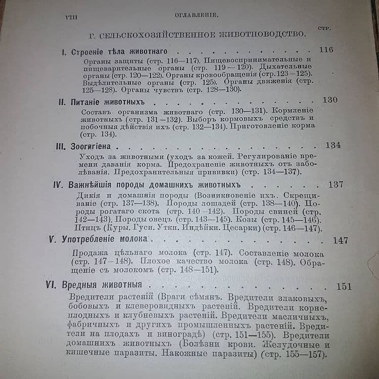 Сельскохозяйственное природоведение	Гизевиус 	1909 - фото фото фото 2