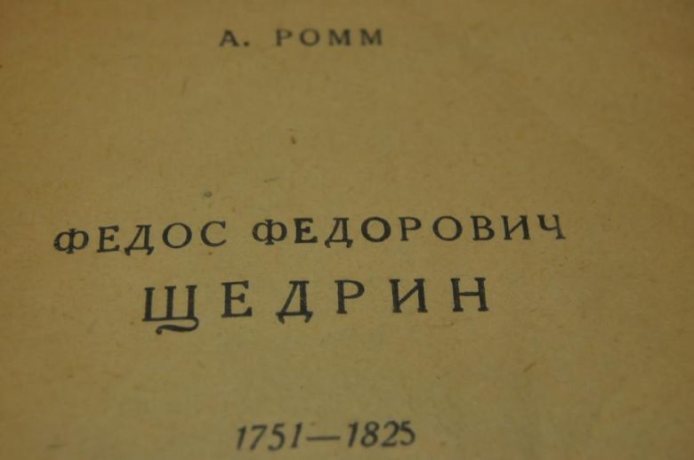 КНИГА МАССОВАЯ БИБЛИОТЕКА ИСКУССТВО 1948Г. ЩЕДРИН - фото фото фото 1