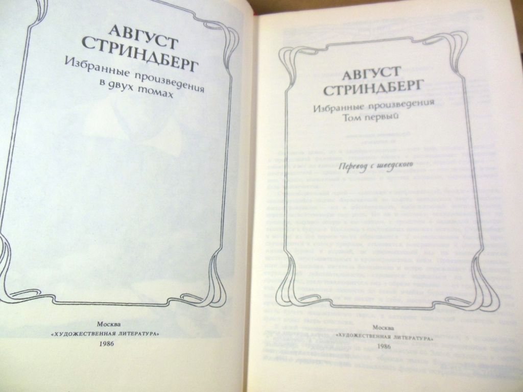 Август Стриндберг, Избранные произведения в двух томах - фото фото фото 1