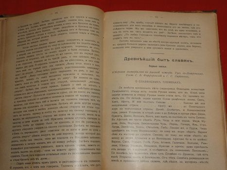 Историческая хрестоматия. 1912г. Киев. - фото фото фото 4