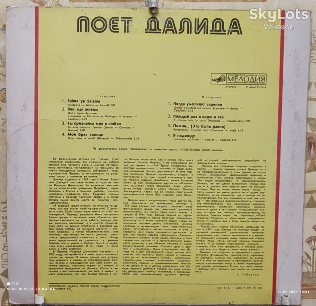 Поёт Далида  NM-/EX+ - фото фото фото 0