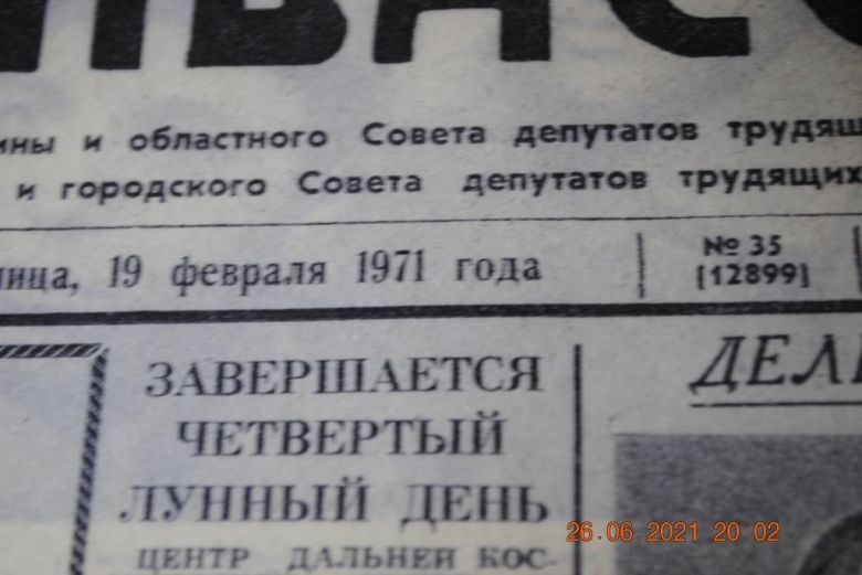ГАЗЕТА СОЦИАЛИСТИЧЕСКИЙ ДОНБАСС 19 ФЕВРАЛЯ 1971 Г. - фото фото фото 1