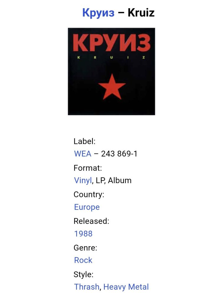 Круиз - Kruiz - 1988.   (LP). 12. Vinyl. Пластинка. Germany. Rare. - фото фото фото 6
