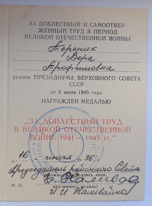 Удостоверение к медали "За доблестный труд".1996 г.в. - фото фото фото 1