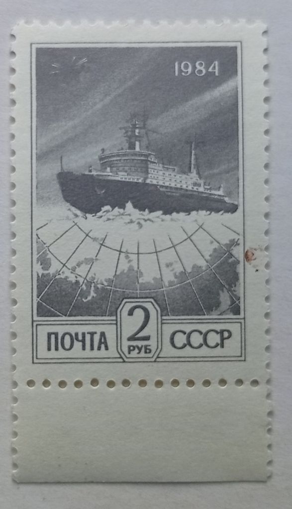 СССР 1984 Ледокол, MNH - фото фото фото 0
