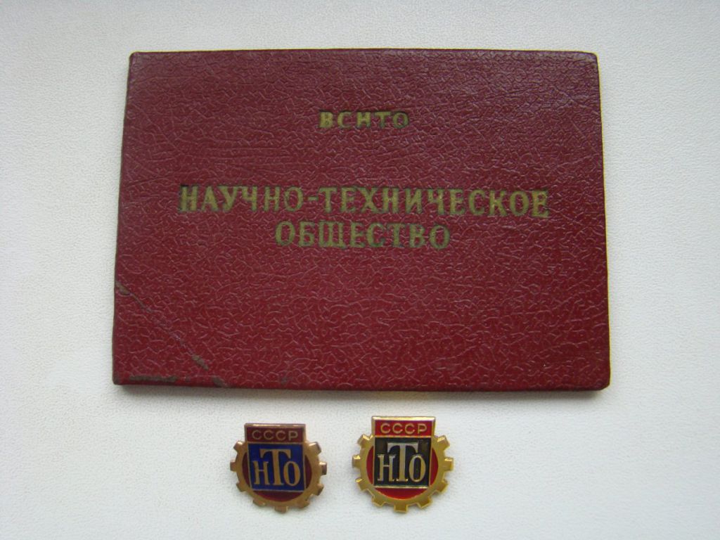 Знаки НТО СССР, ММД + док. образца 1974 г. - фото фото фото 0