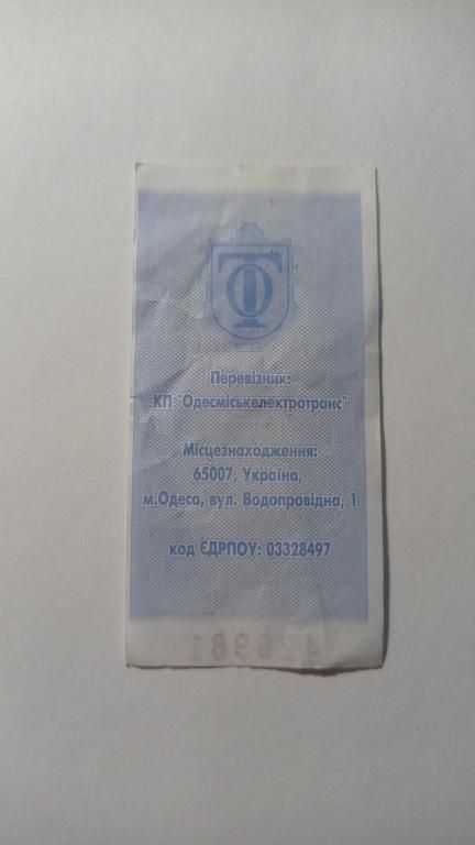 Талон на проїзд. Україна. Одеса. 8 грн. - фото фото фото 1