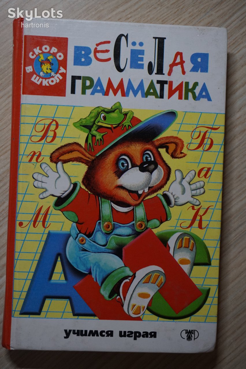 М.А.Беженова. Веселая грамматика. - фото фото фото 0