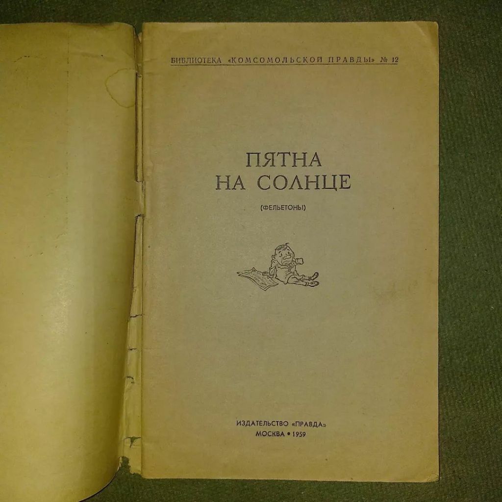 Пятна на солнце	1959 - фото фото фото 2