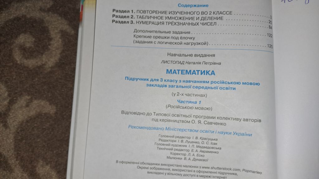 Математика 3 клас - фото фото фото 2