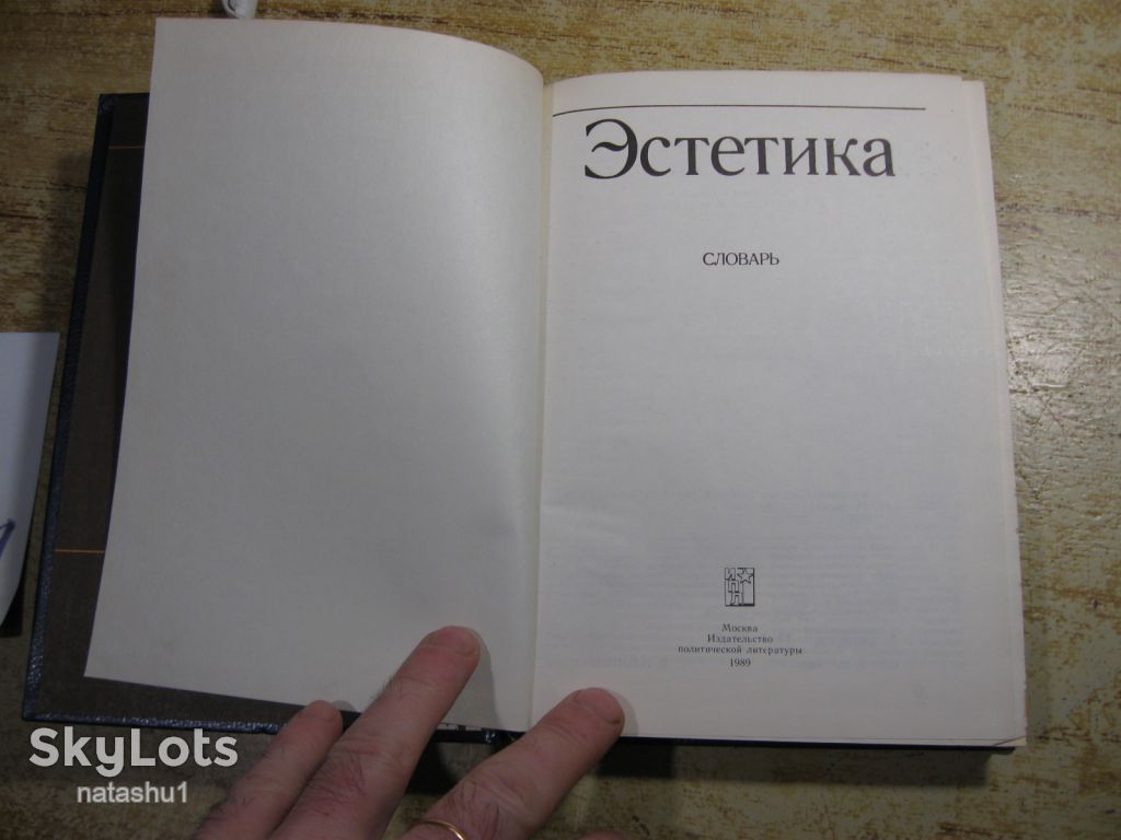 эстетика 1989г - фото фото фото 1