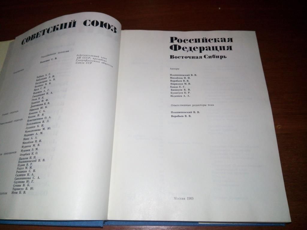 Российская Федерация. Восточная Сибирь - фото фото фото 1