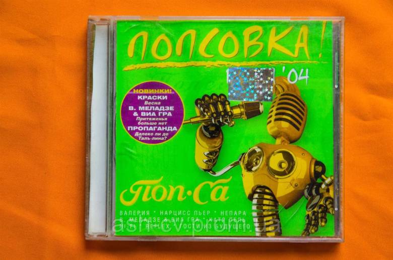 Музичний диск CD. ПОПСОВКА - фото фото фото 0