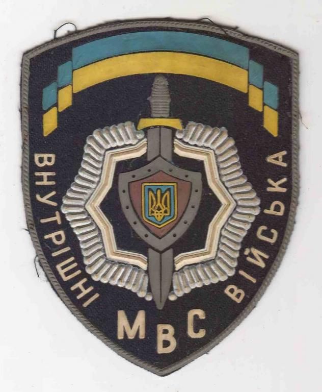 Шеврон. Украина. МВД. ВВ. Внутренние войска. - фото фото фото 0