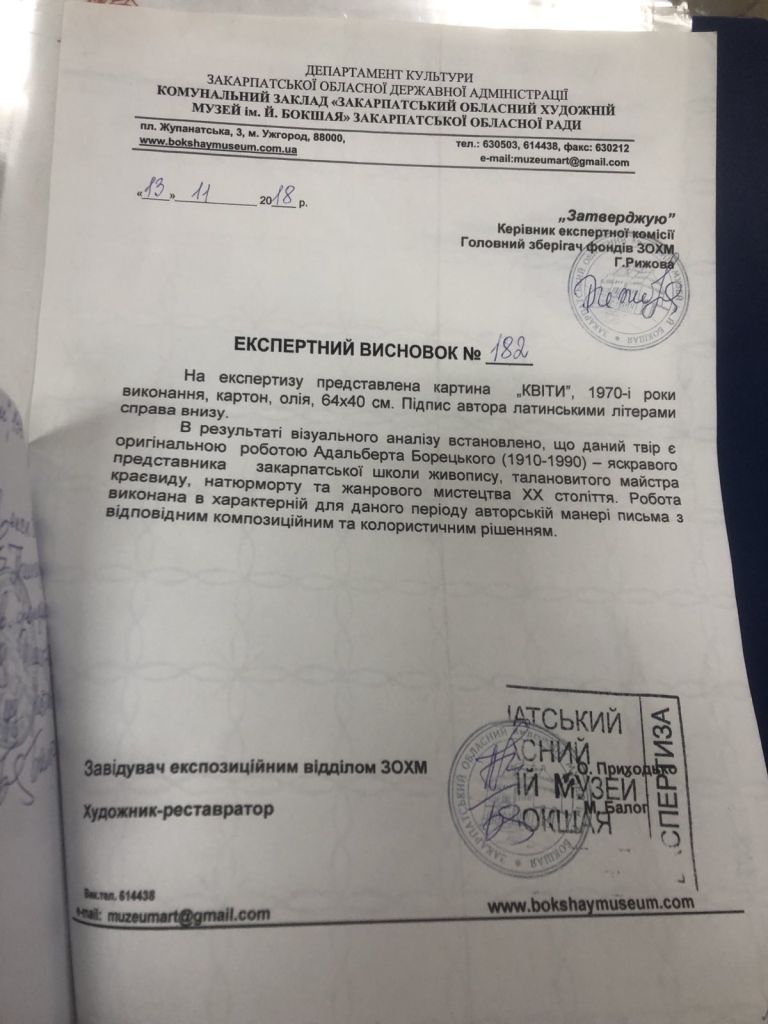 А. Борецький." Квіти" 1970 р. Закарпатська школа живопису - фото фото фото 2