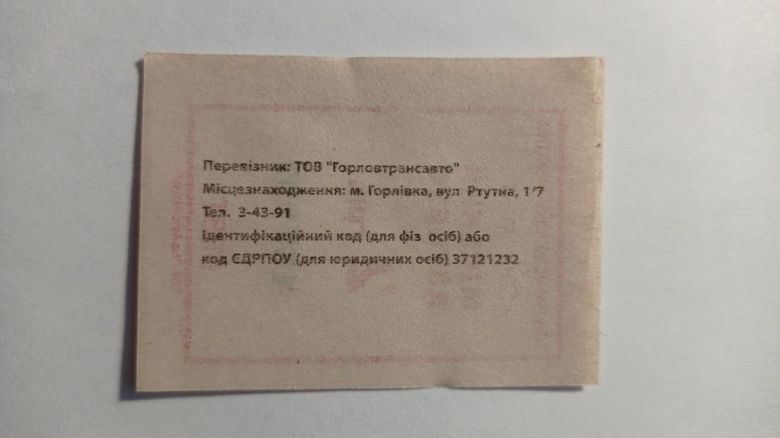 Талон на проїзд. Україна. Горлівка. 2 грн. - фото фото фото 1