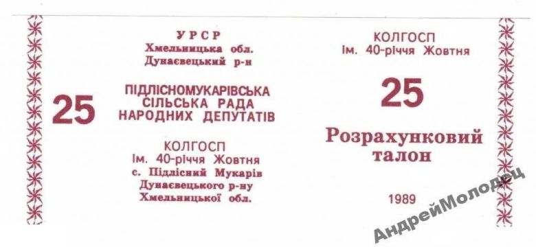 40-летия Октября. Хмельницкая обл. 25 руб. 1989. - фото фото фото 0