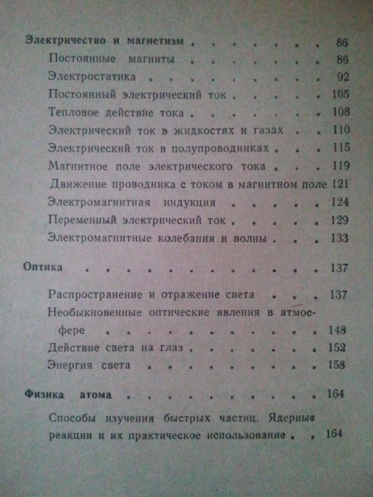 Физические викторины в средней школе. - фото фото фото 7