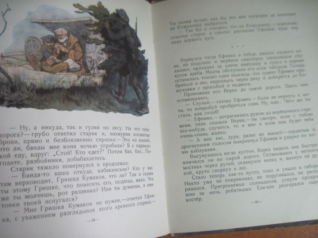 А Гайдар. Пусть светит.  Худ. Дехтерев. Детлит 1966 - фото фото фото 5