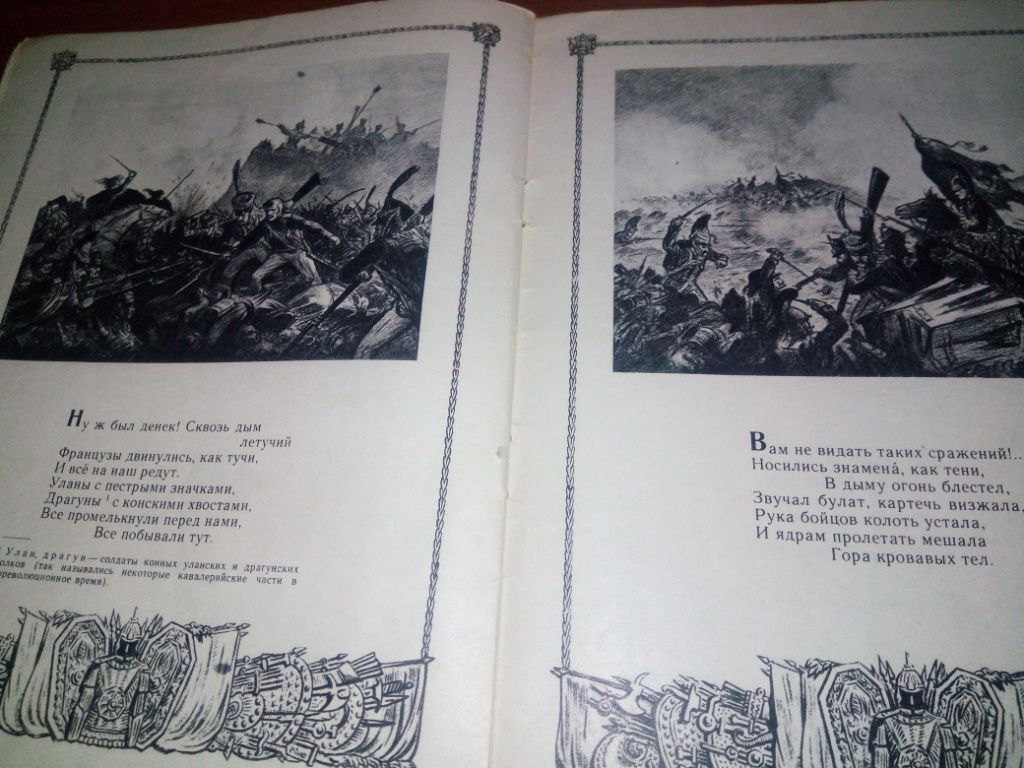 Лермонтов М.Ю. БОРОДИНО  (Рисунки А. Кондратьевой) А4 - фото фото фото 6