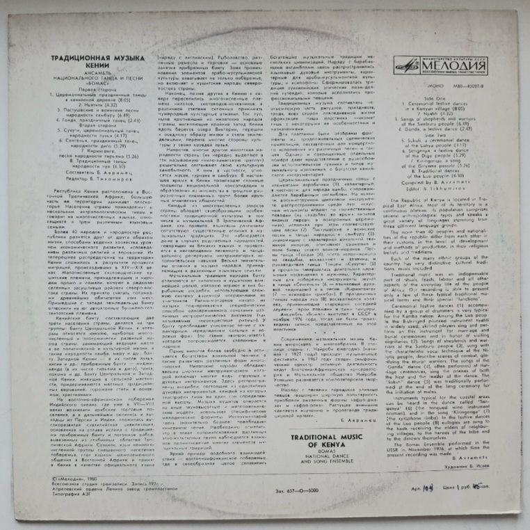 Bomas / Бомас - Традиционная Музыка Кении - 1976.  (LP). 12. Vinyl. Пластинка. Rare. - фото фото фото 1