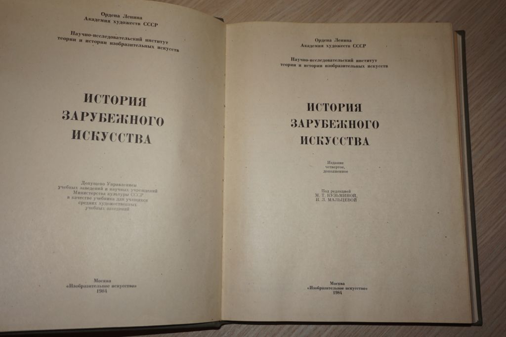 История зарубежного искусства. - фото фото фото 1